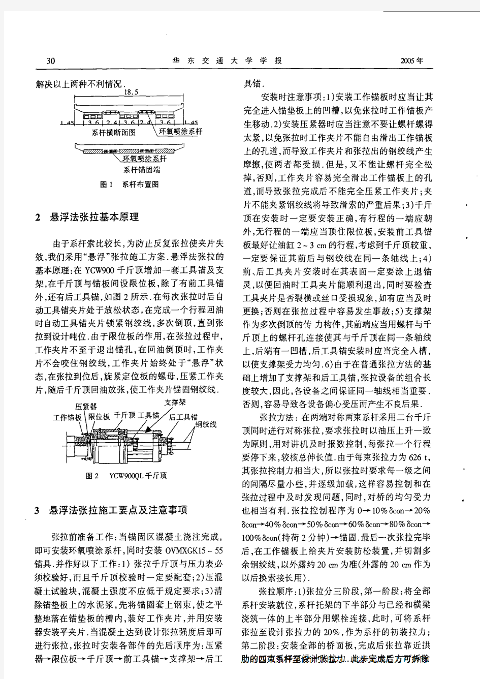 预应力新工艺——悬浮法张拉在施工中的应用