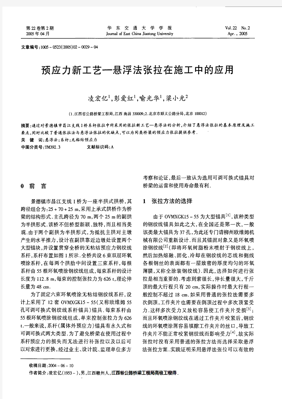 预应力新工艺——悬浮法张拉在施工中的应用