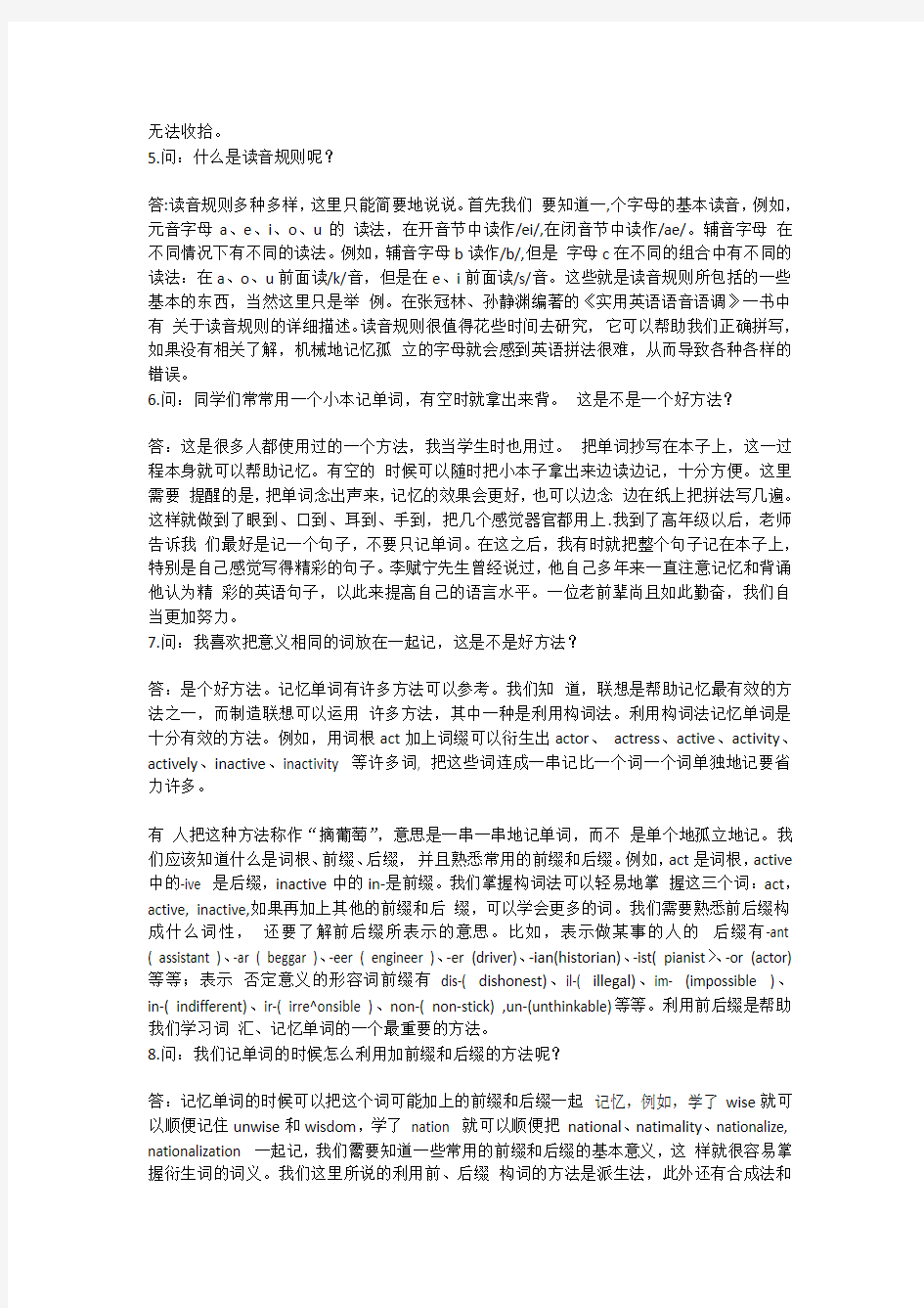 积累词汇的方法