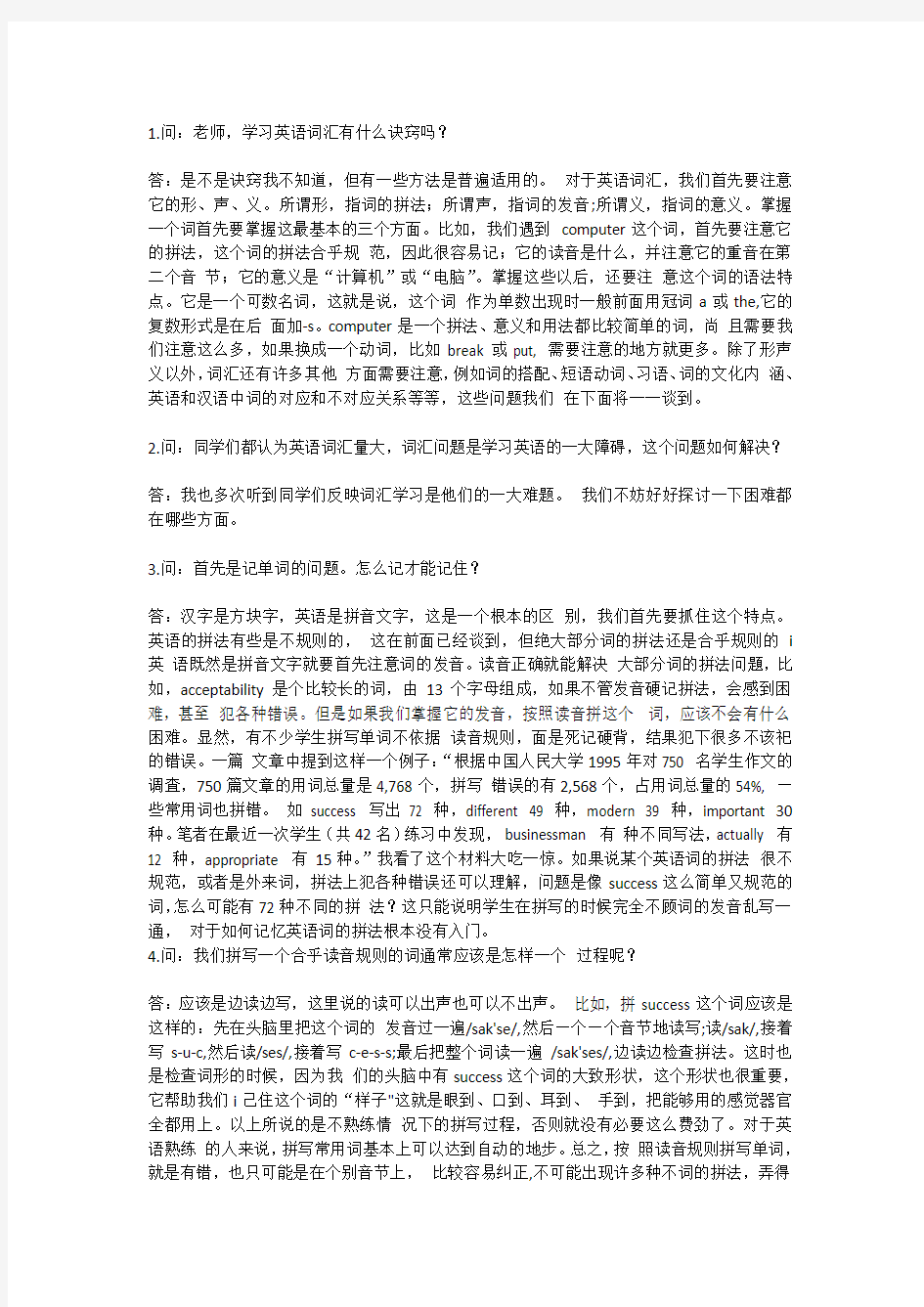 积累词汇的方法