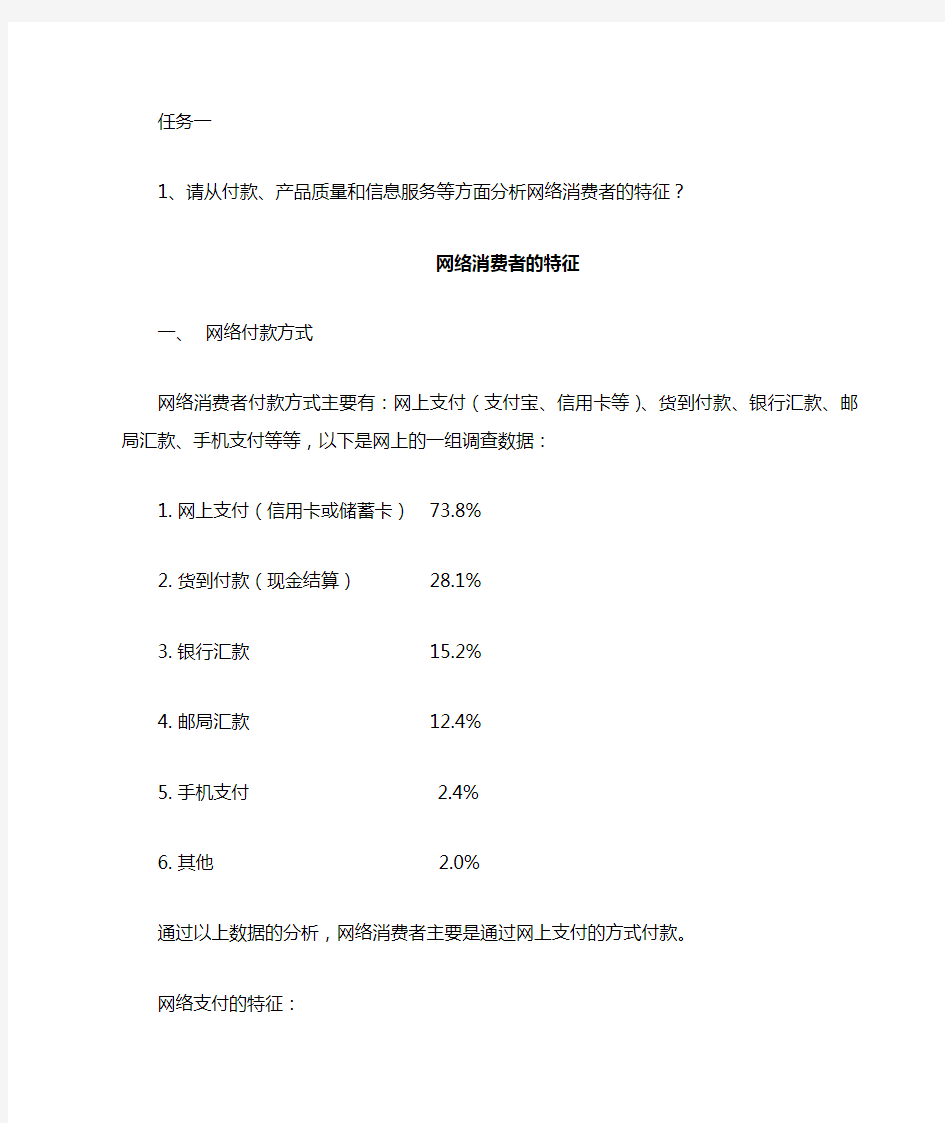 网络消费者的特征