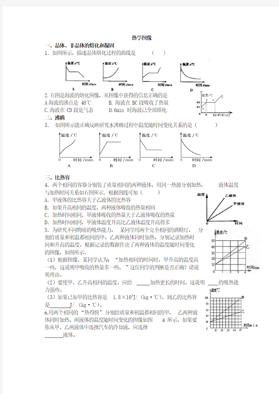 人教版初中物理知识点总结--图像专题