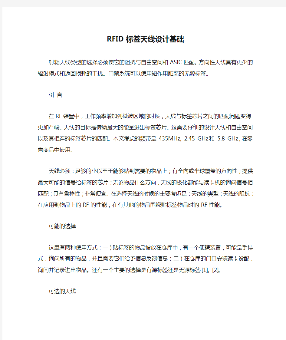 RFID标签天线设计基础