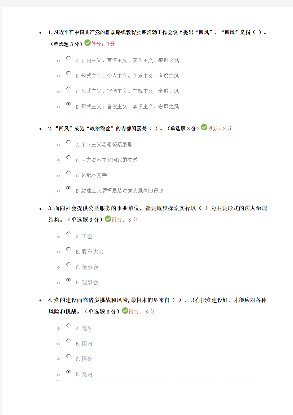 荆州市2016公需科目考试满分卷