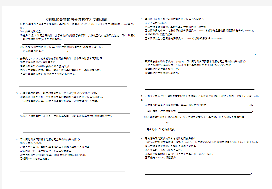 有机推断题中同分异构体书写专题训练