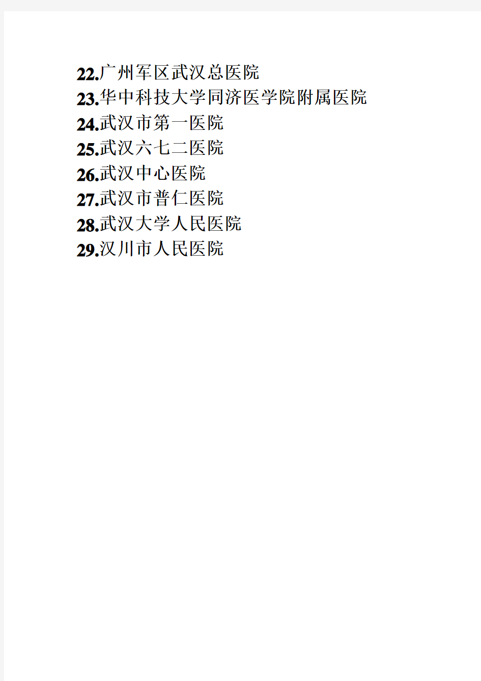 武汉市肾病医院名单