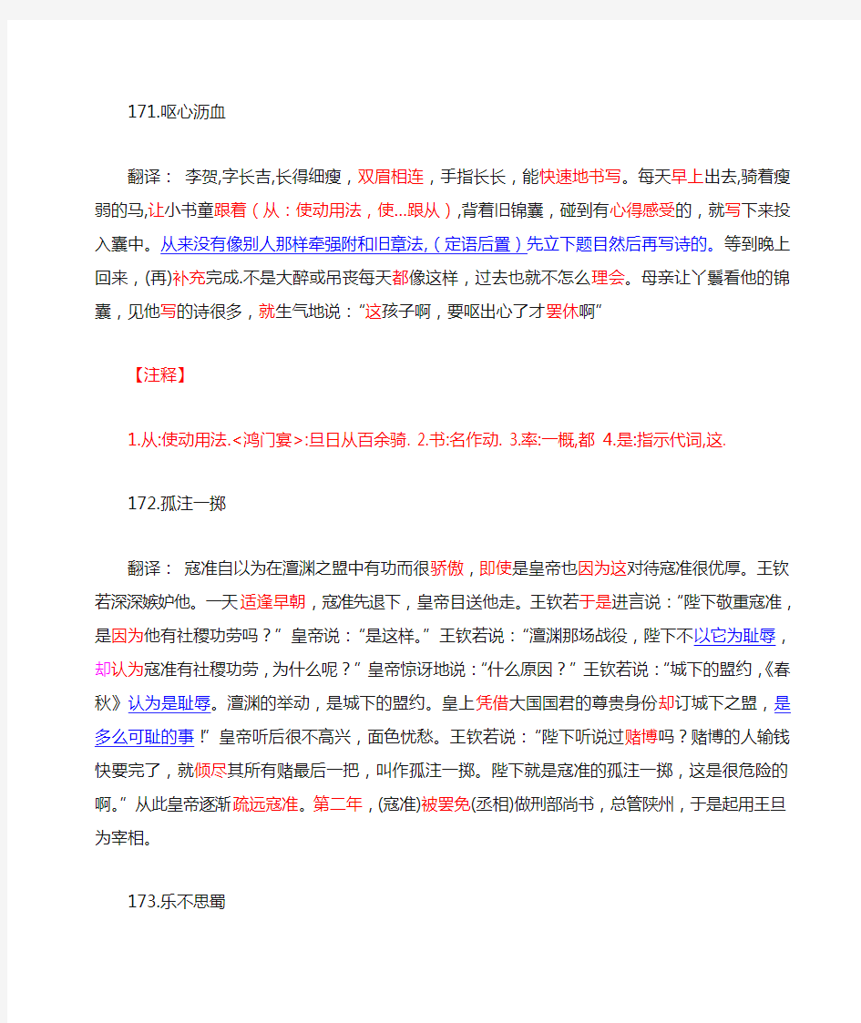 新编高中文言文助读171—180