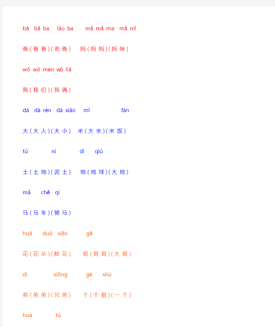 人教版小学一年级上册带拼音生字表组词(生字表一)[1]