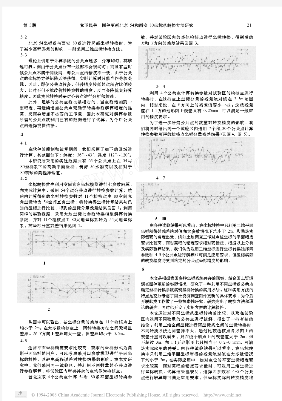 北京54和西安80坐标系转换方法研究