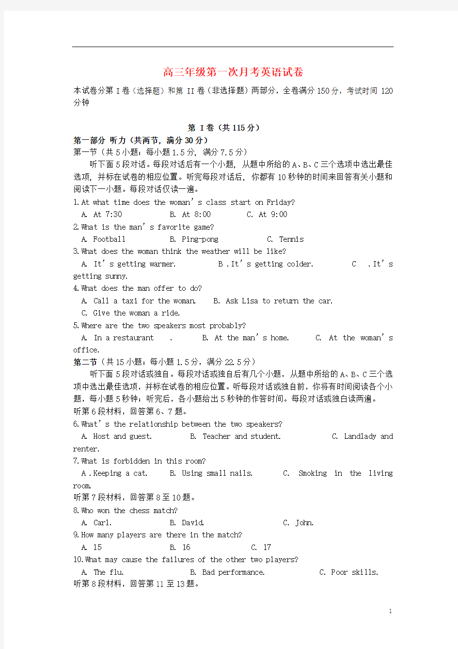 河北省邯郸市复兴中学2014届高三英语上学期第一次月考试题