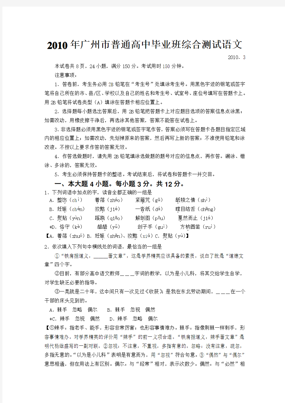 2010年广州市普通高中毕业班综合测试语文(含答案)