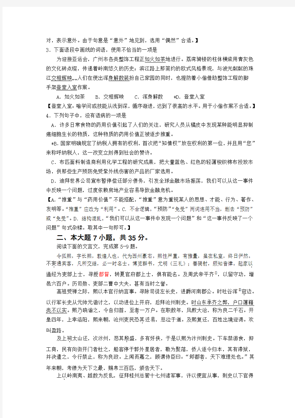2010年广州市普通高中毕业班综合测试语文(含答案)