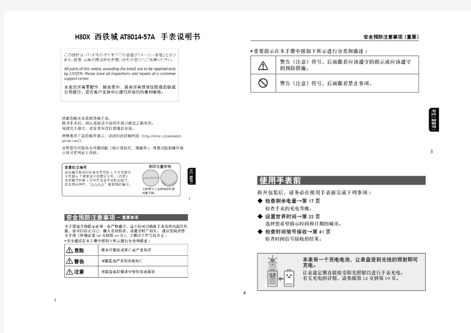 H80X西铁城AT8014-57A手表说明书