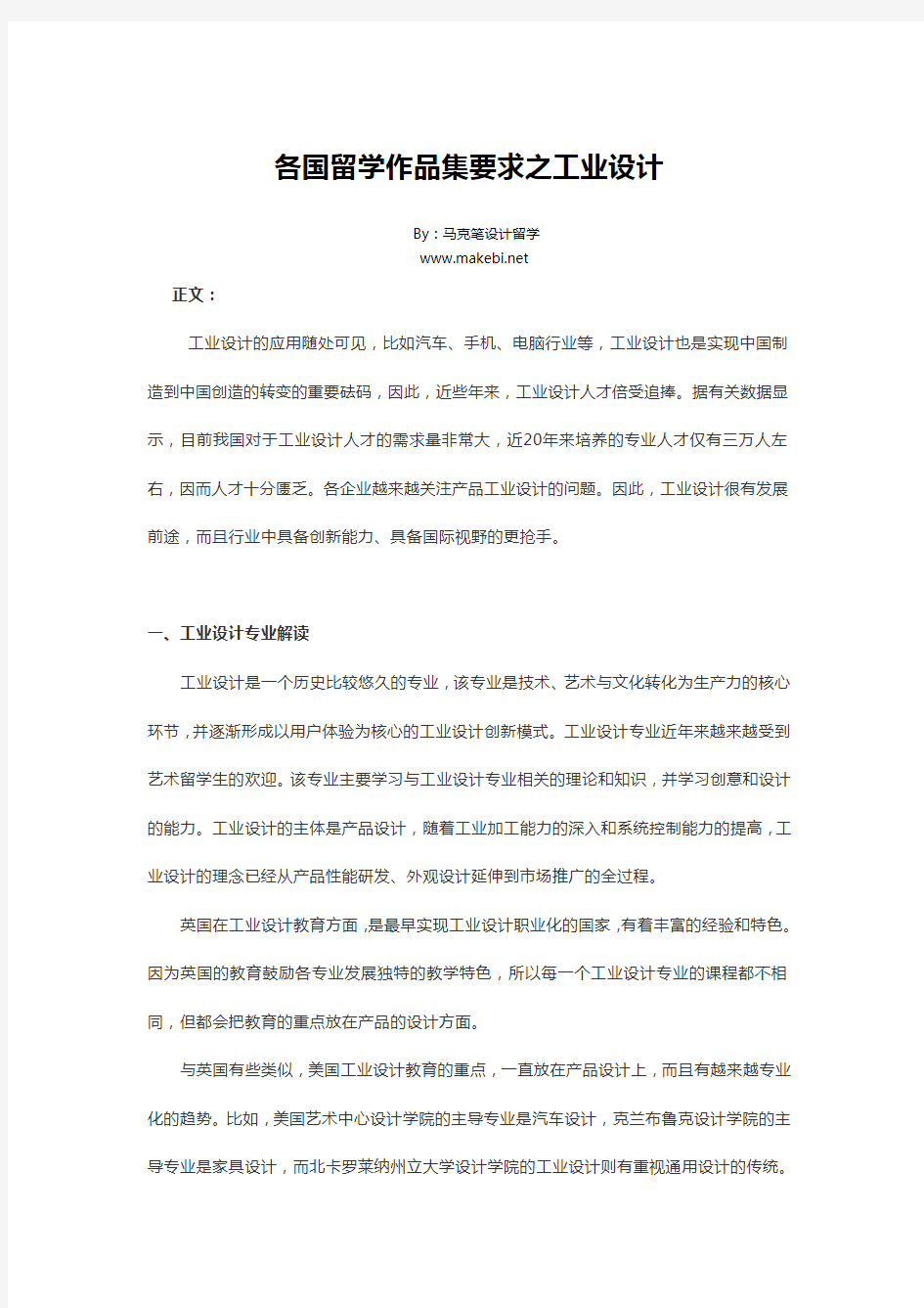 工业设计专业留学作品集要求解读