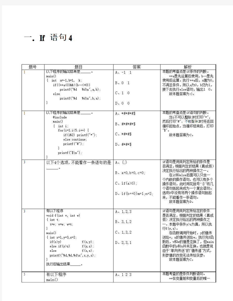 笔试(06)if语句