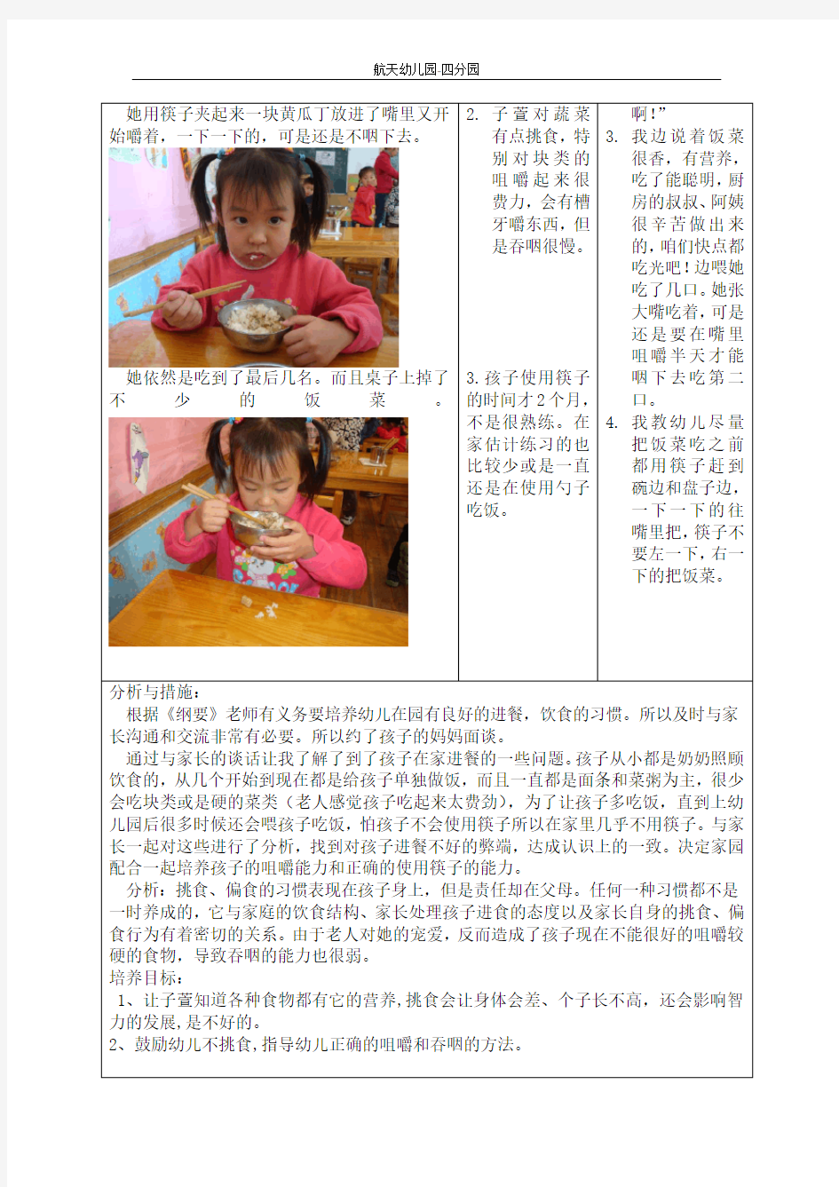 中班幼儿进餐观察记录