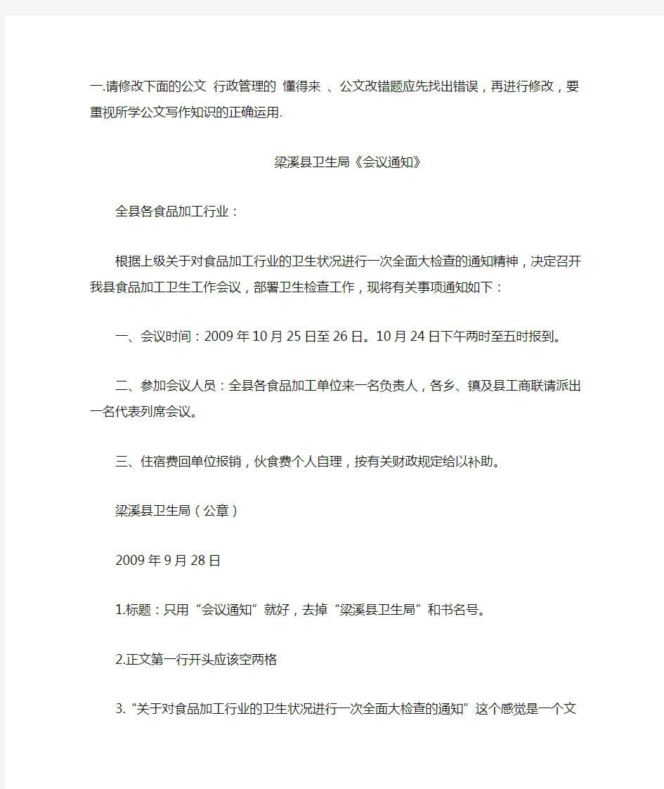 公文改错习题及答案