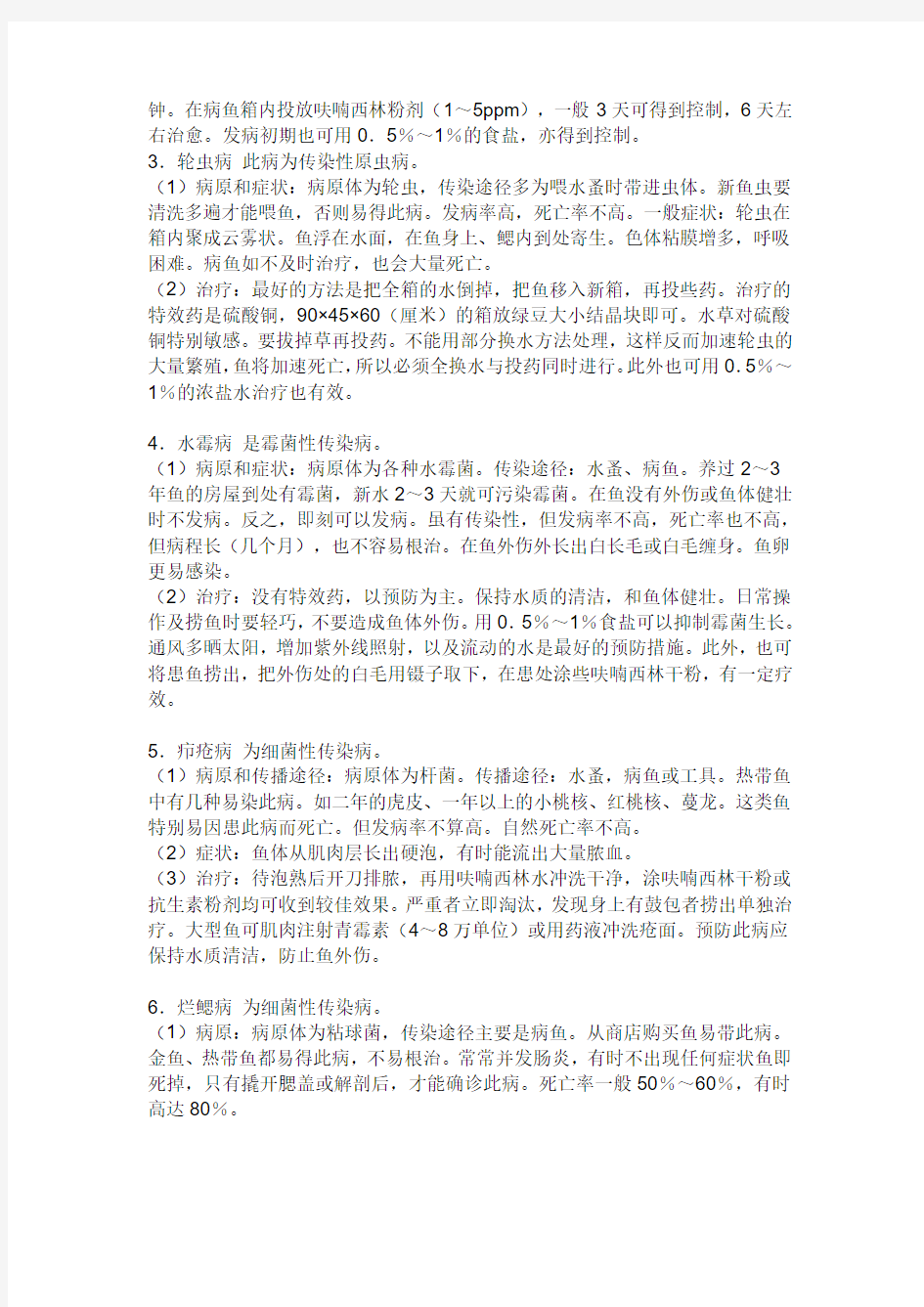 鹦鹉鱼常见病的治疗方法