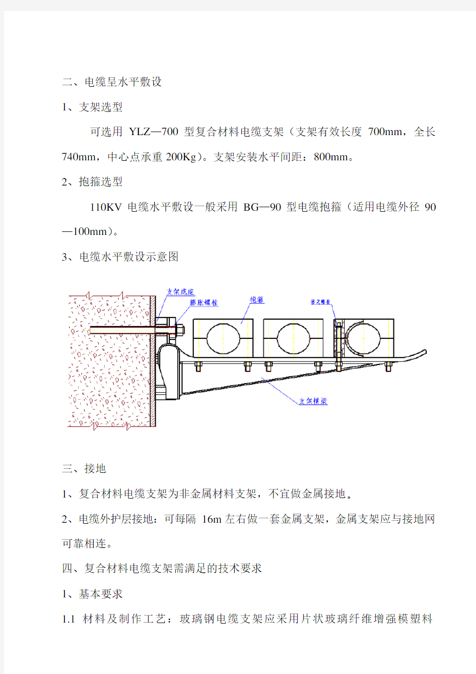 110KV电缆支架抱箍选型方案