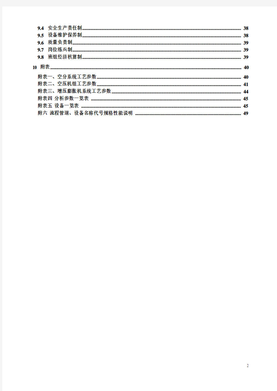 空分操作规程