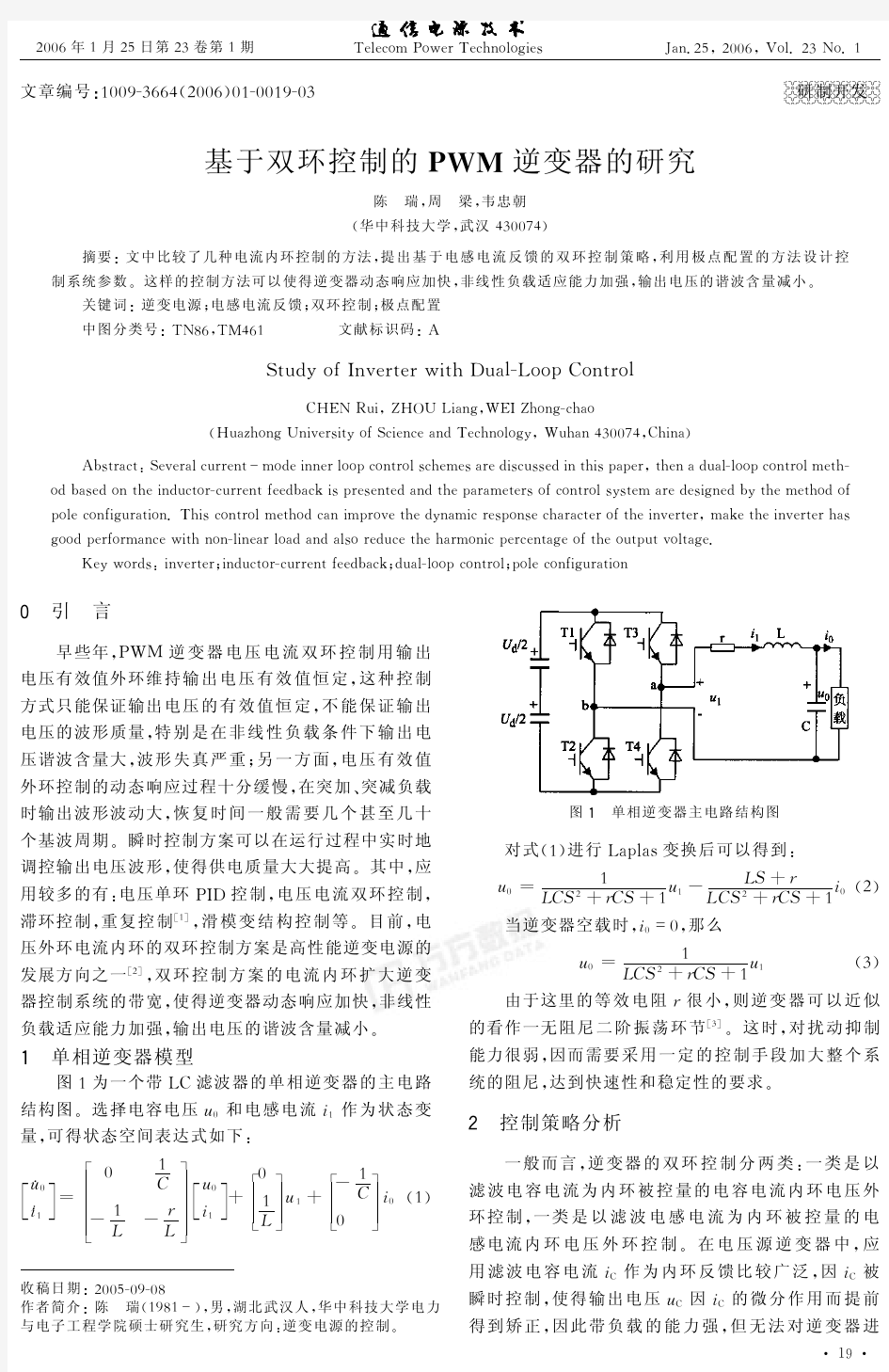 基于双环控制的PWM 逆变器的研究