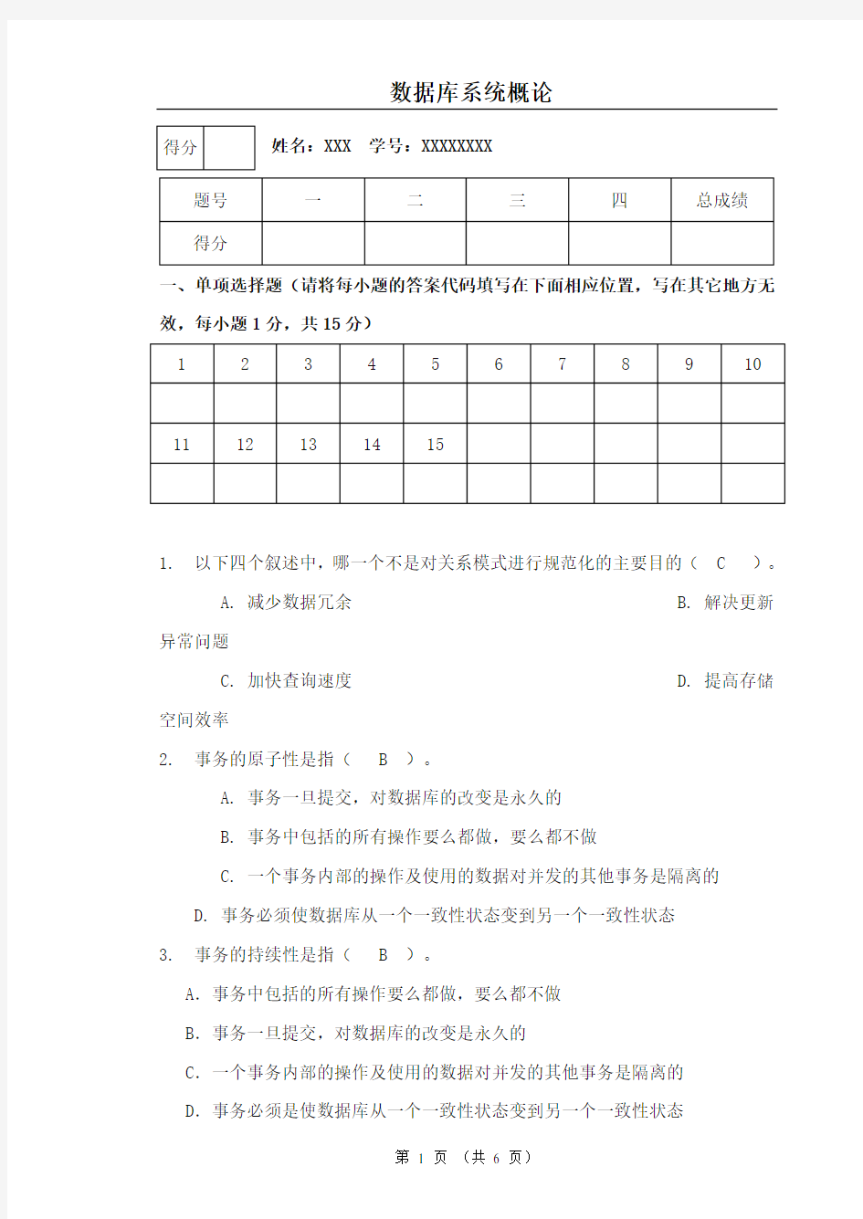 天津科技大学__数据库系统试卷及答案