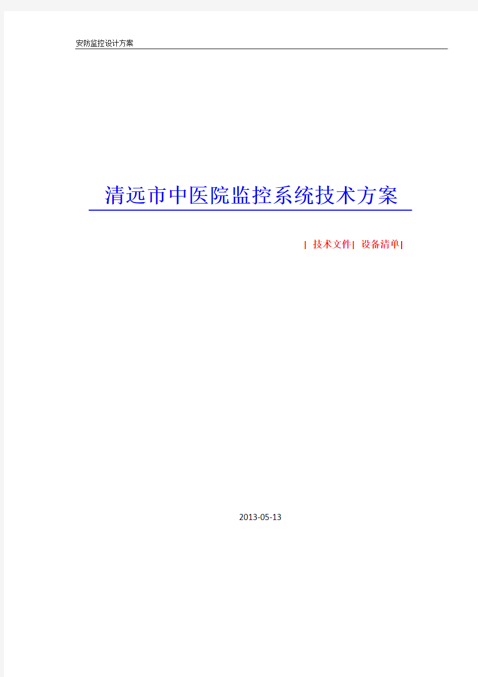 解决方案-全IP数字集中式