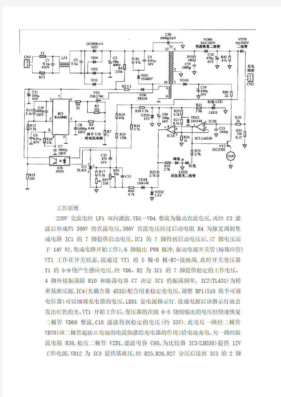 48V电动车充电高清电路图与原理详解