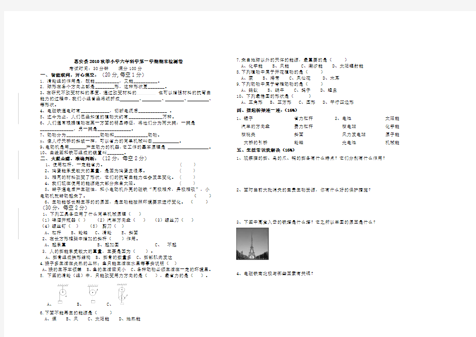 北师大版六年级科学上册期末测试卷(附答案)