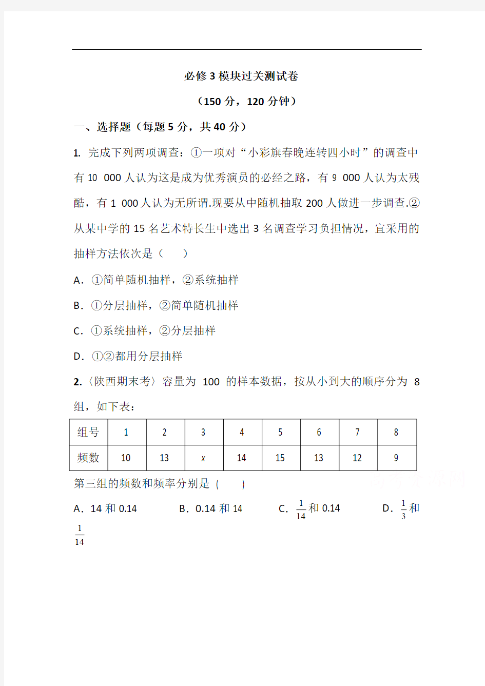 2014-2015学年点拨高中数学必修3(北师大版)过关测试卷：模块过关测试卷]