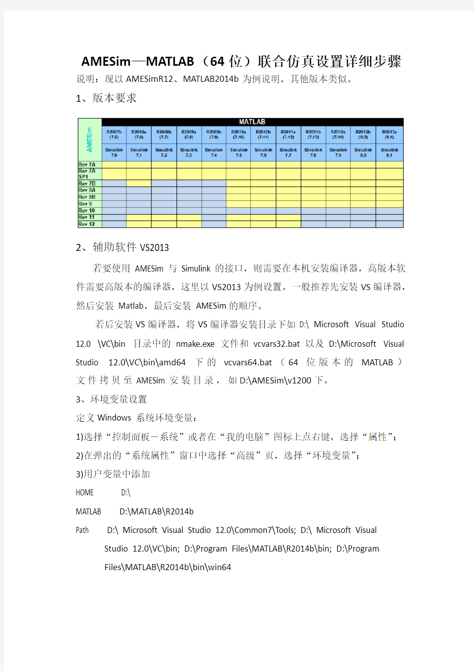 AMESim与MATLAB_Simulink联合仿真接口配置