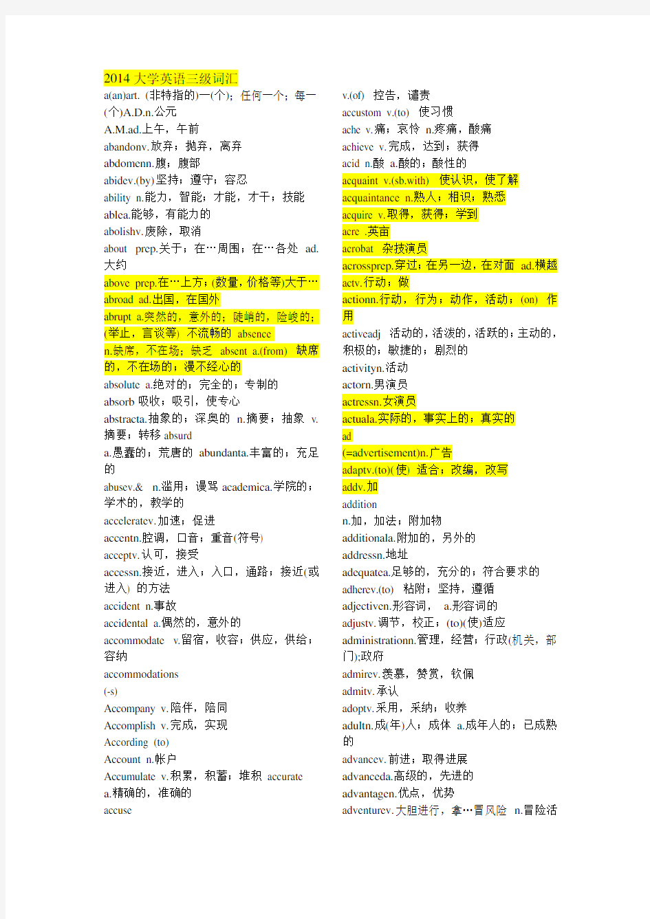 大学英语A级词汇表(完全免费版)