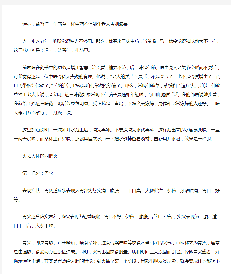 远志,益智仁,伸筋草三样中药不但能让老人告别痴呆