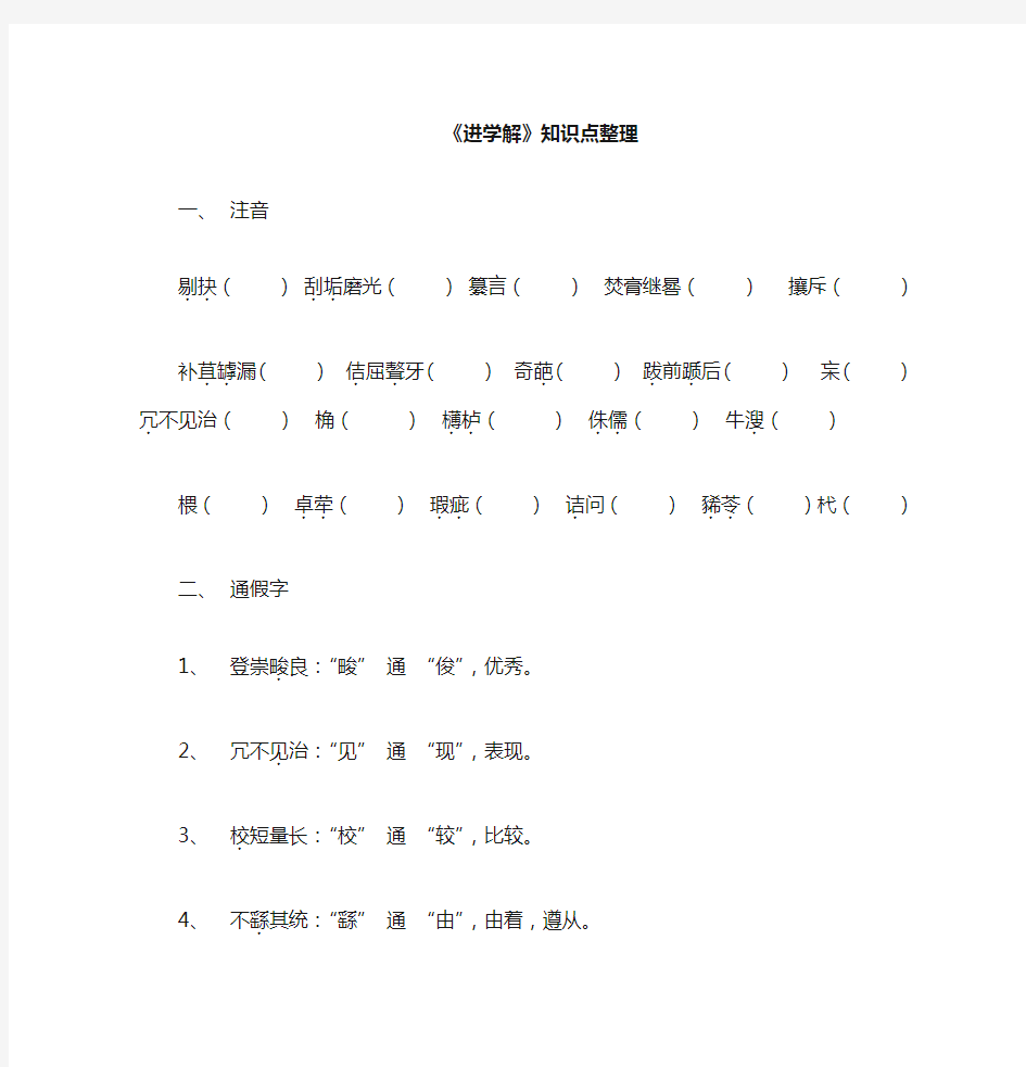 进学解知识点整理(教师版)