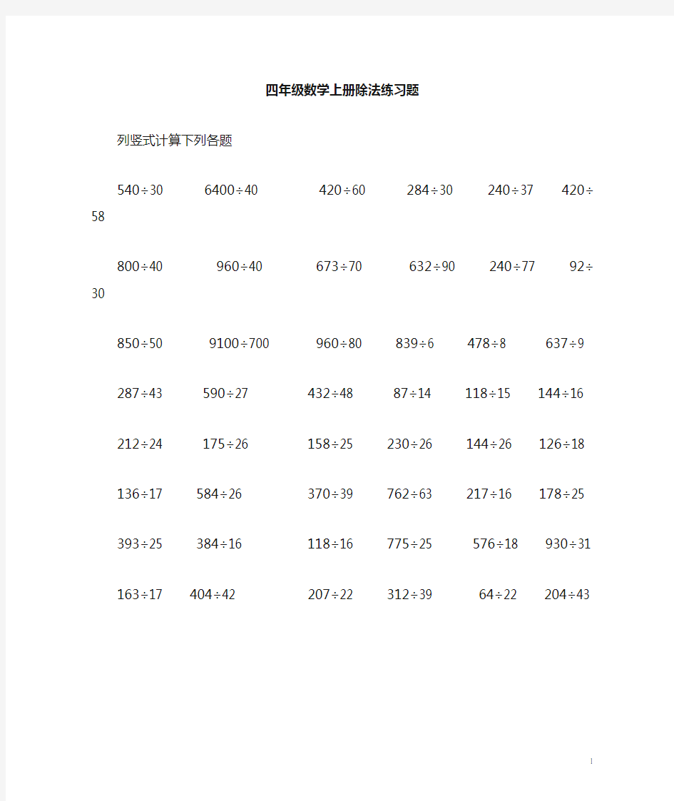 小学四年级数学除法练习题