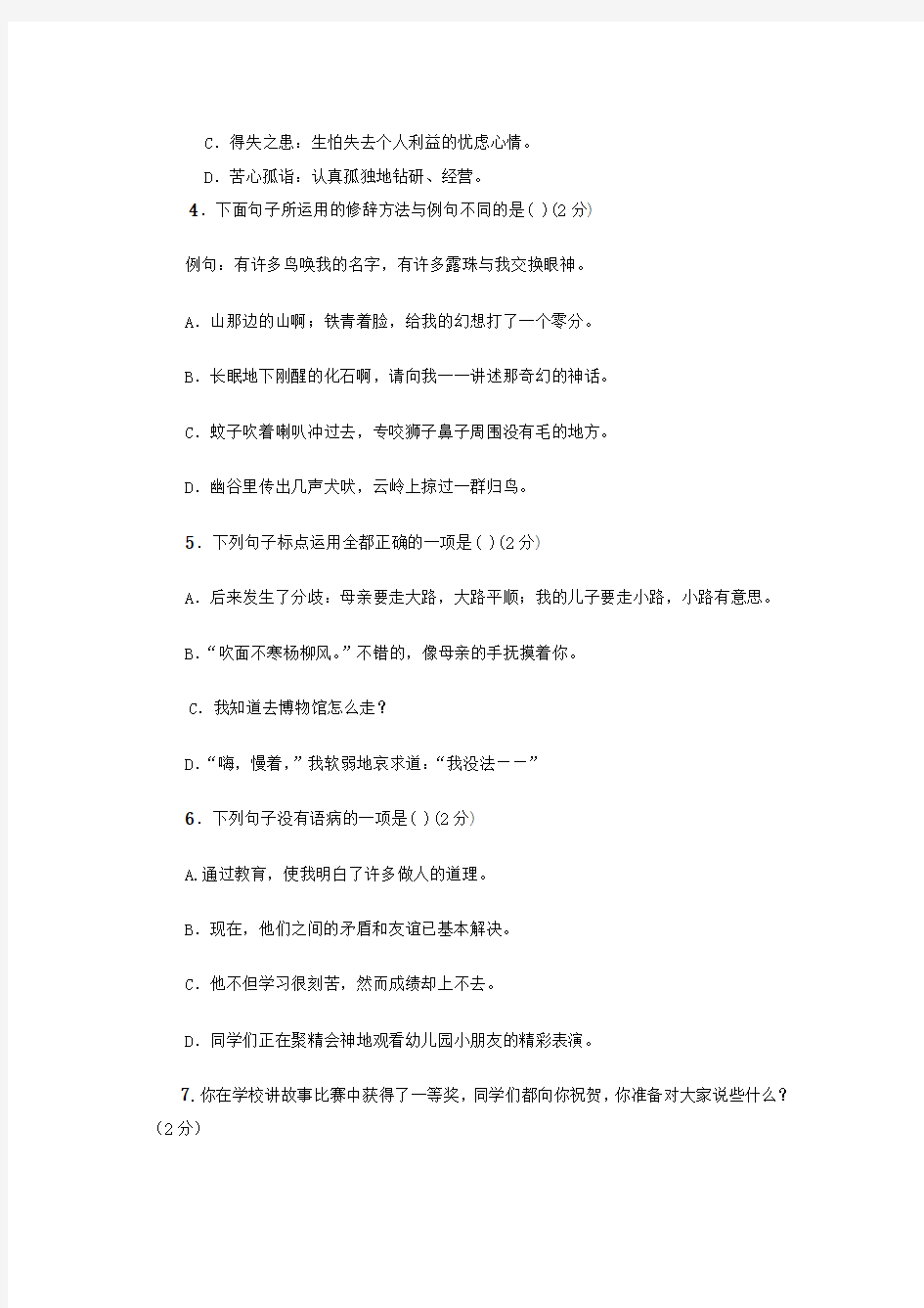 人教版七年级上册语文期末测试卷(含答案及答题卡)