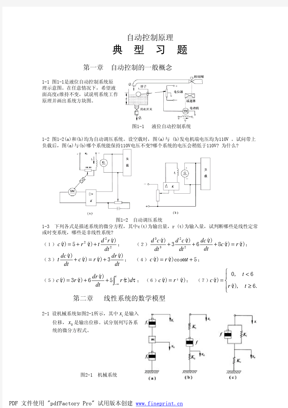 自动控制原理典型习题