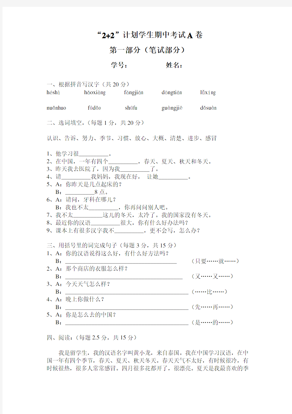 初级汉语口语学生考试