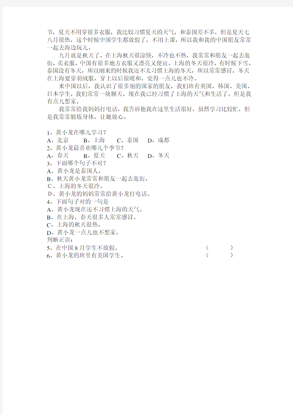 初级汉语口语学生考试