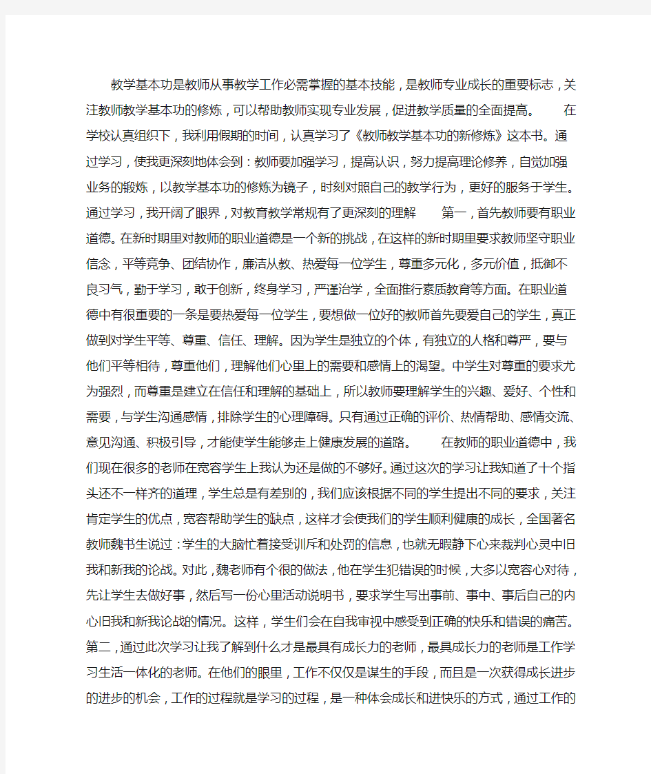 体育《教师教学基本功新修炼》心得体会