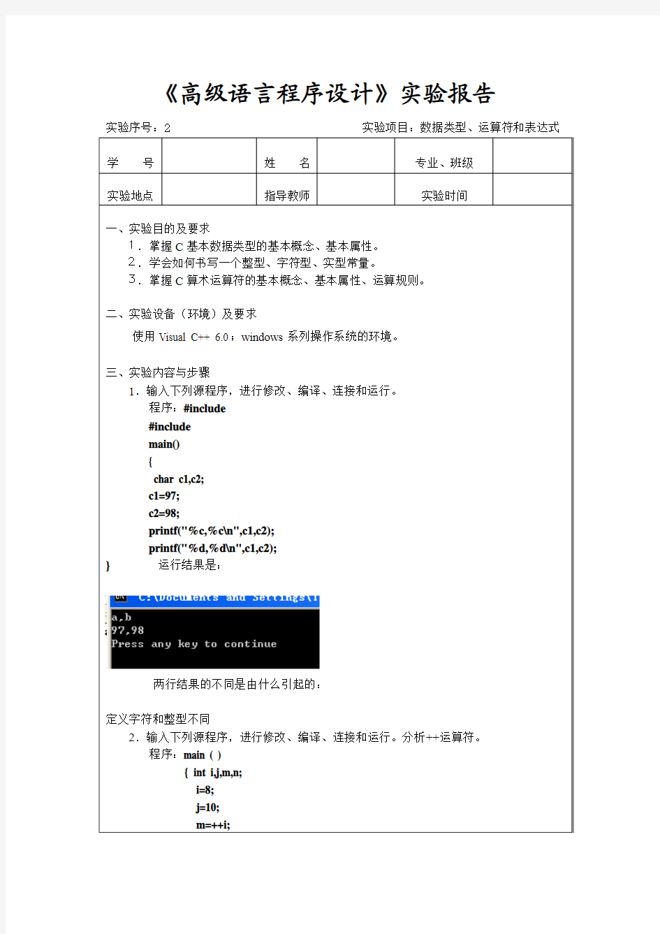 实验2_数据类型、运算符和表达式