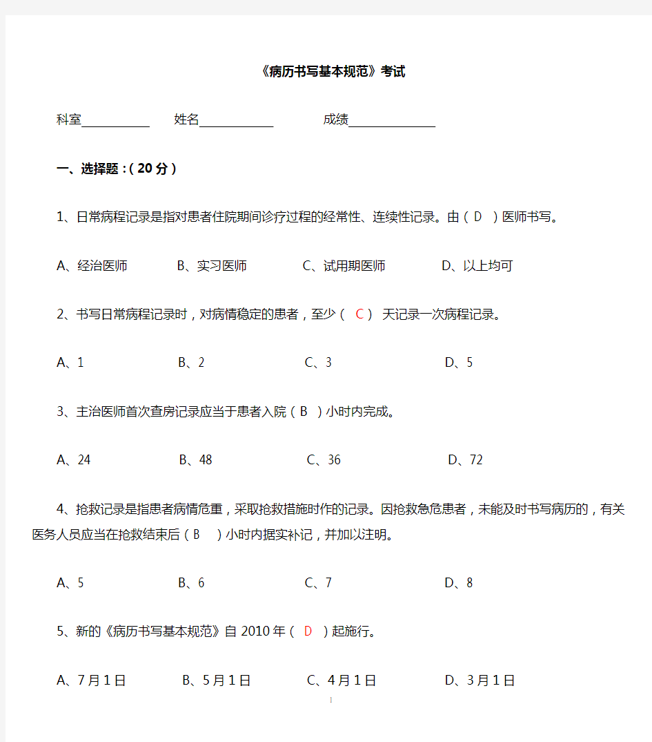 病历书写基本规范考试题及答案