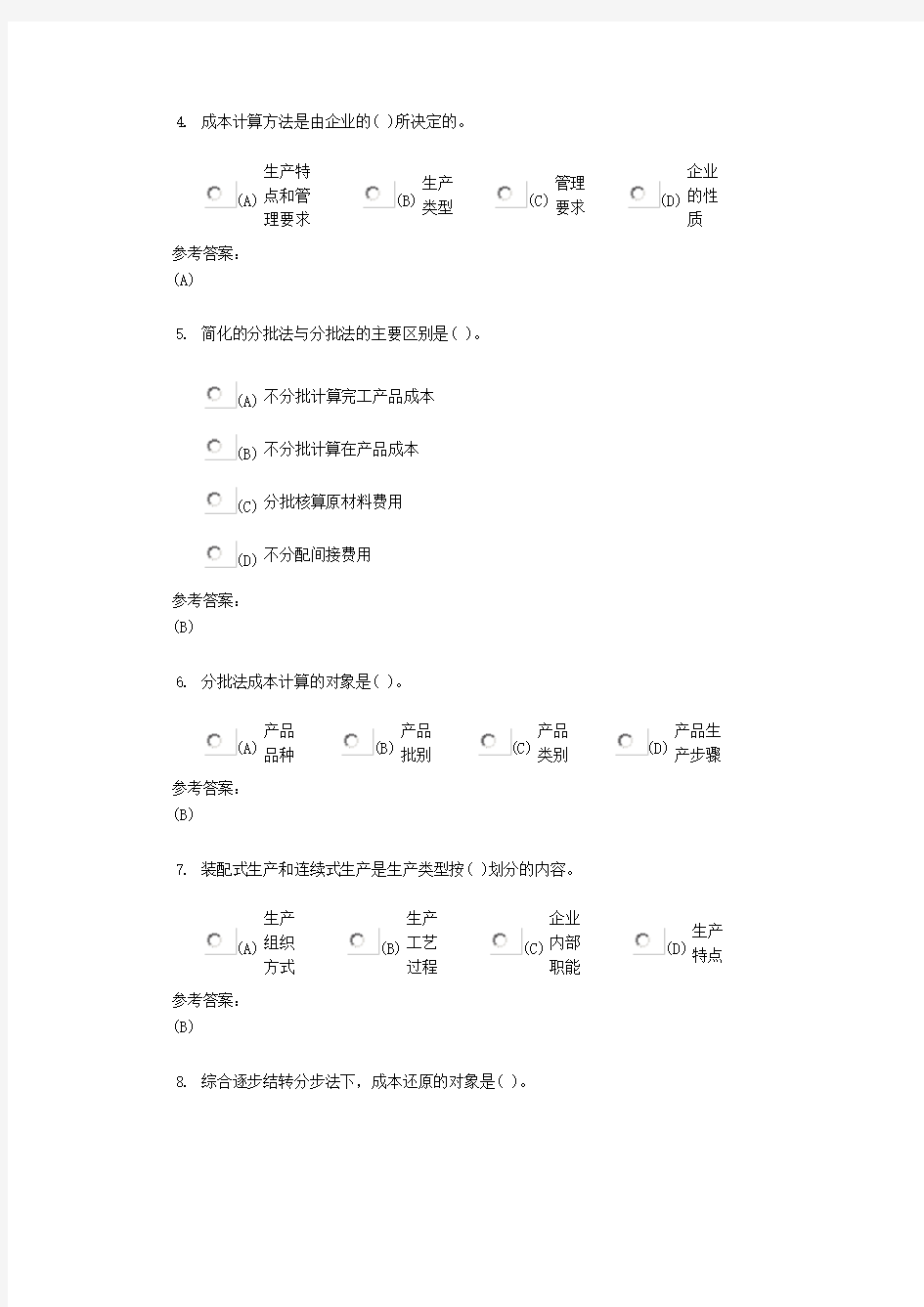 中南大学《成本会计》课程作业二及参考答案