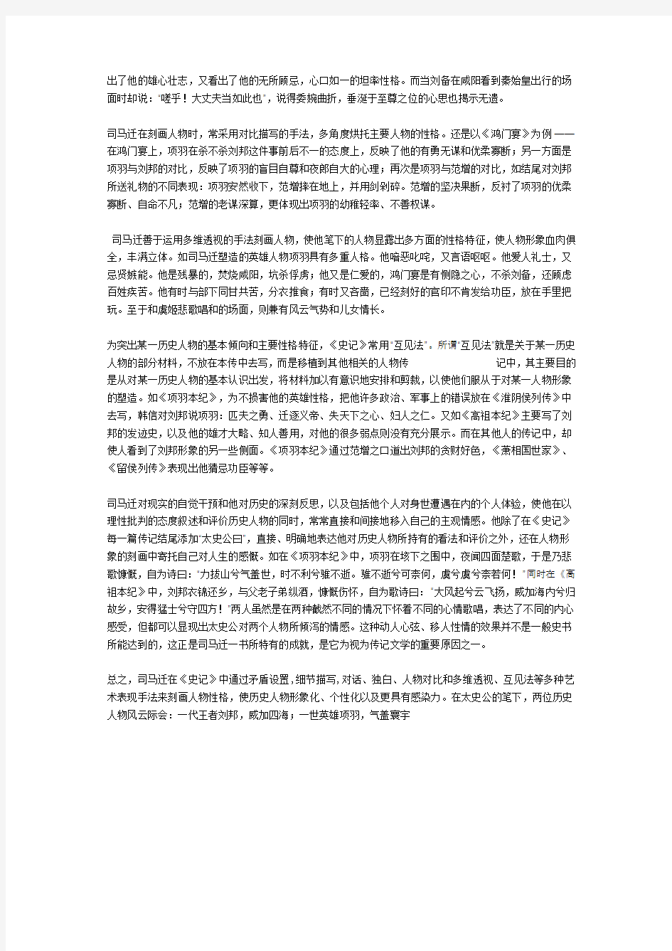 刘邦项羽分析