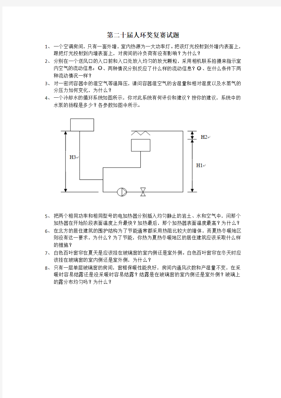 20届人环奖复赛试题