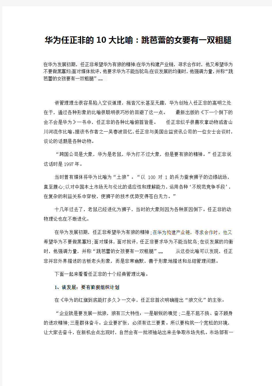 华为任正非的十大比喻