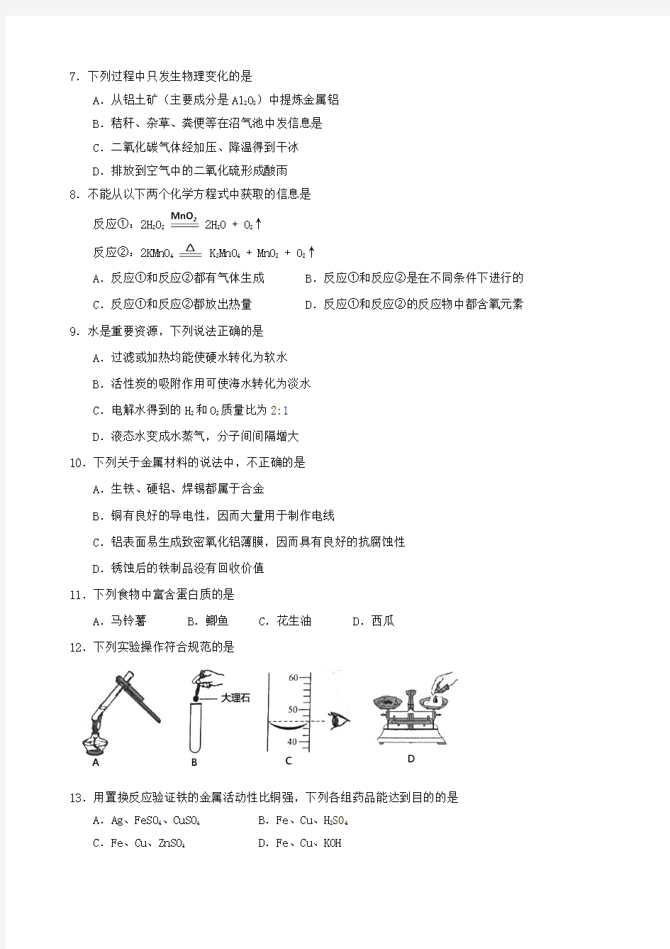 广州市2014中考化学试题及答案