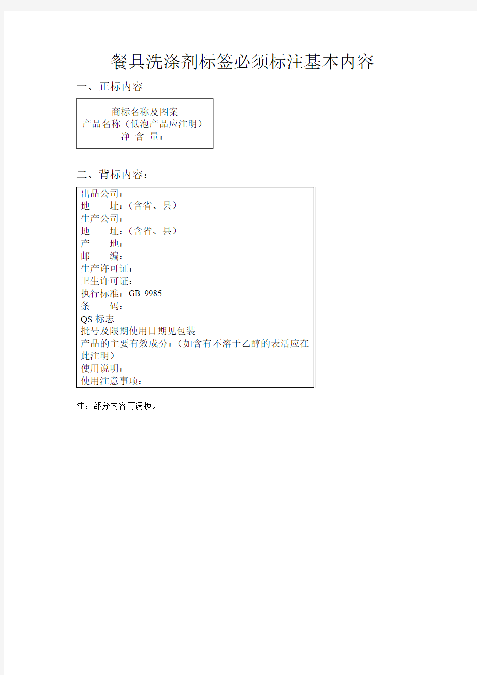 餐具洗涤剂标签必须标注基本内容