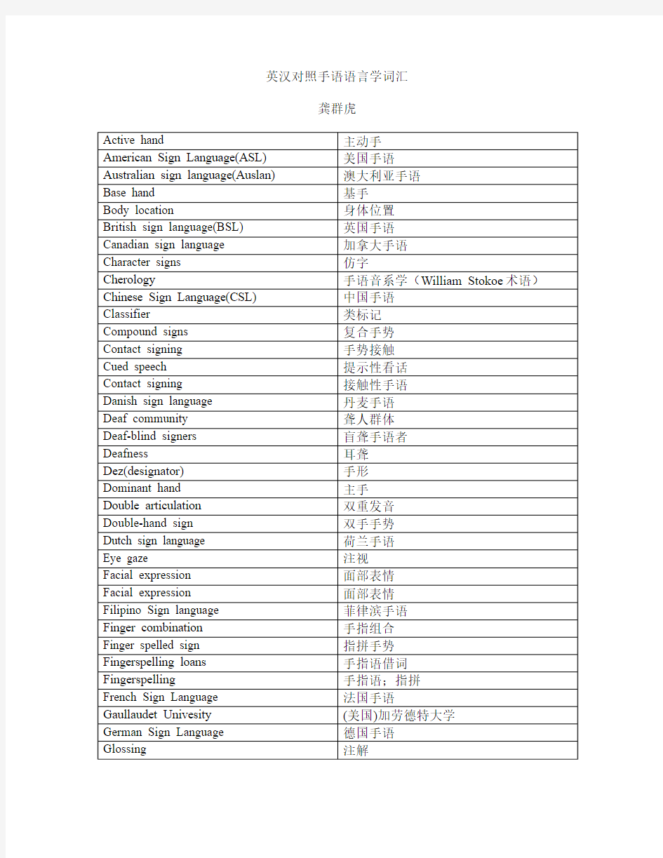 英汉对照手语语言学词汇