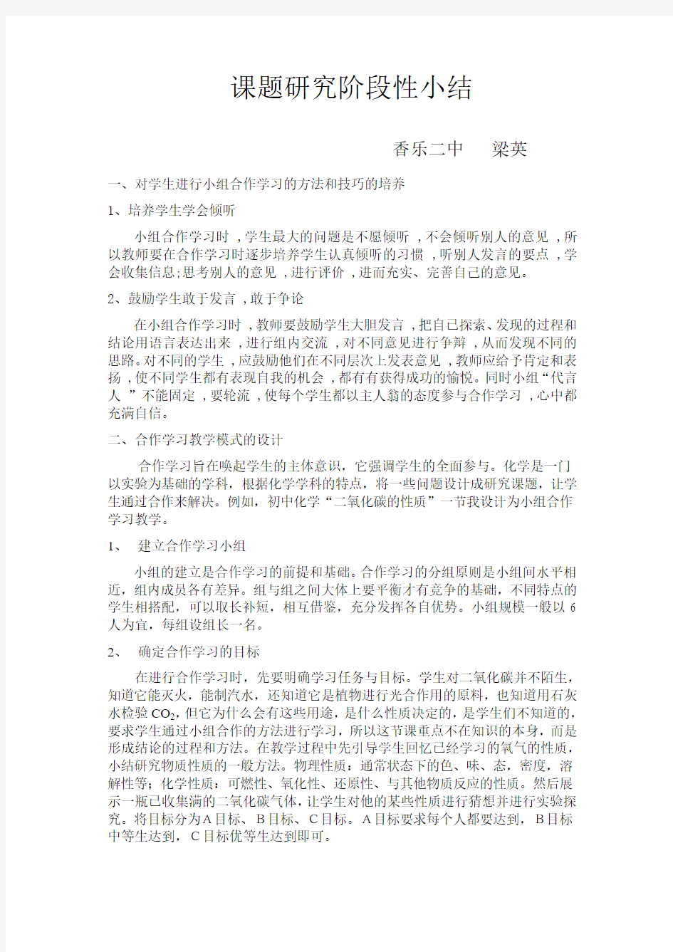 浅谈小组合作学习在初中化学教学中的应用